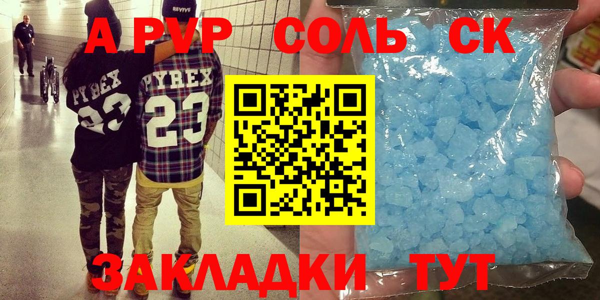Альфа ПВП крисы CK Асино
