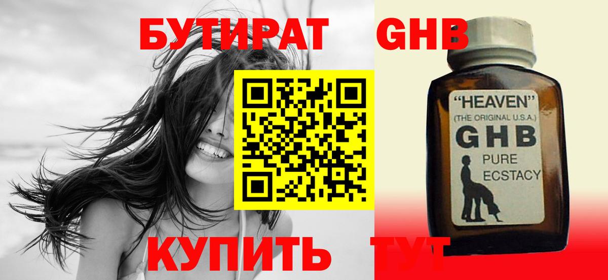БУТИРАТ вода  Вход с VPN  БУТИРАТ  Асино 