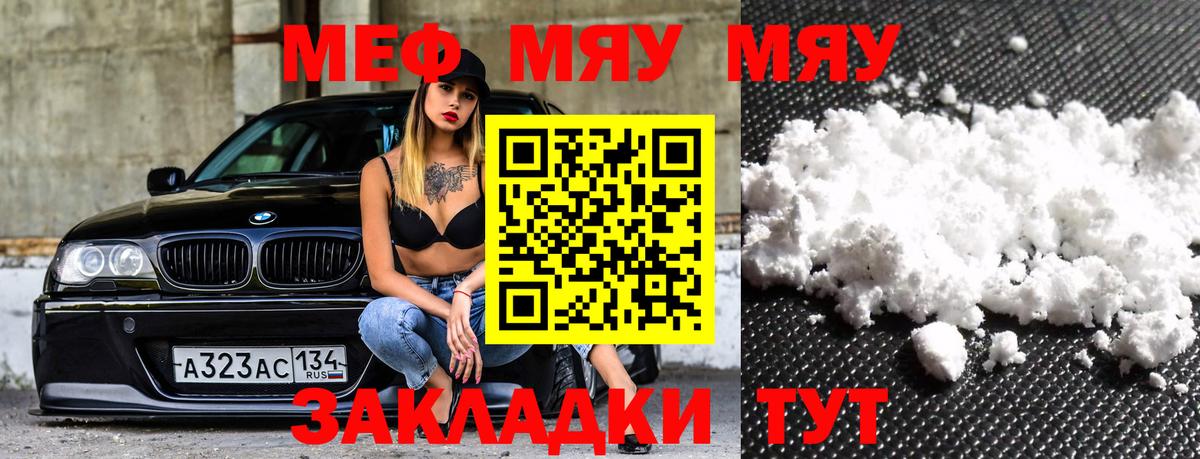 Мефедрон  МЯУ-МЯУ мяу мяу  Вход с VPN  Меф  МЕФ мука  Асино 
