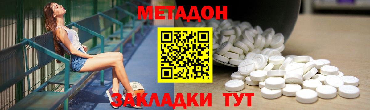 Метадон methadone Асино